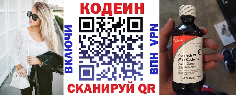 Кодеиновый сироп Lean Purple Drank  купить наркотики цена  Протвино 