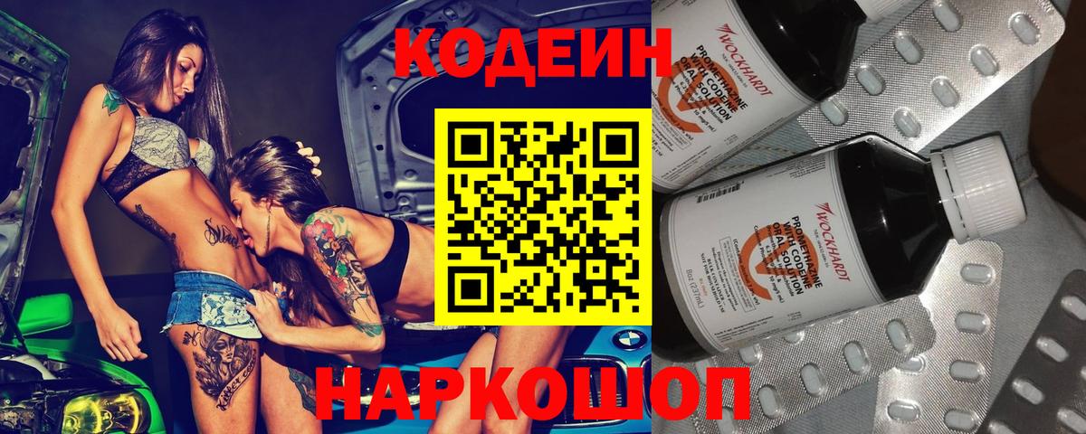 Кодеиновый сироп Lean напиток Lean (лин) Протвино