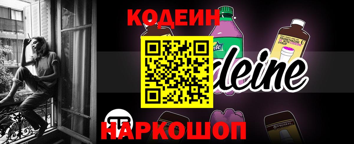 Кодеиновый сироп Lean Purple Drank  Вход с VPN  Протвино 