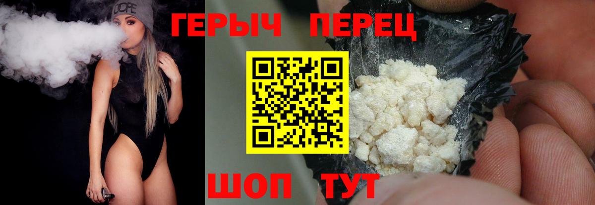 ГЕРОИН герыч Протвино