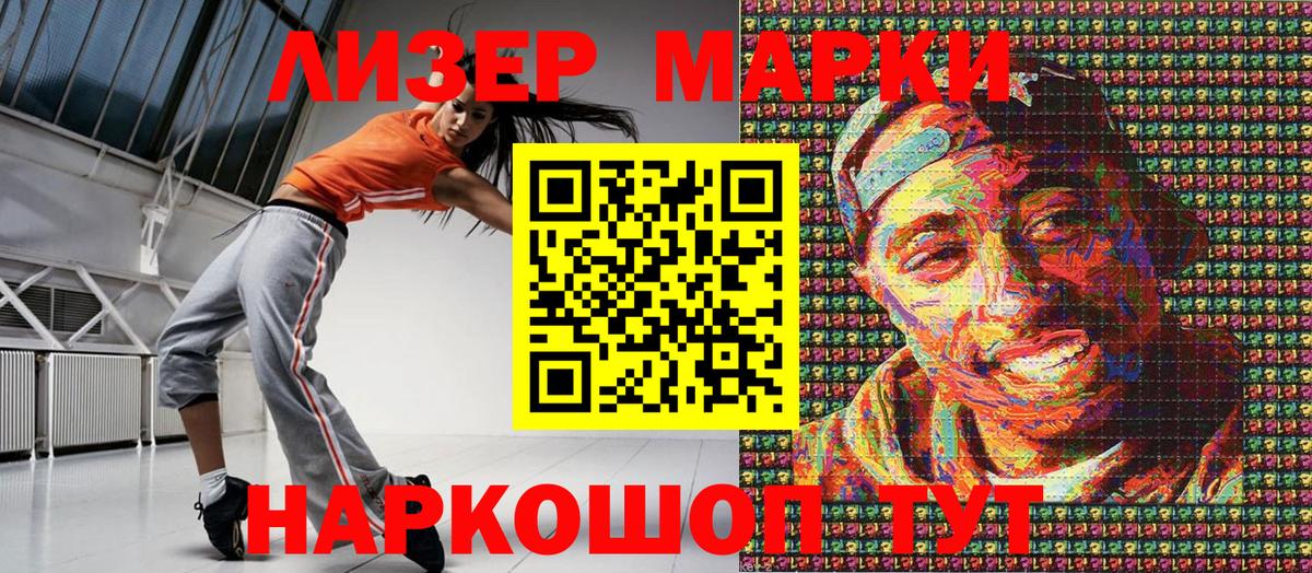 Марки N-bome 1500мкг Протвино