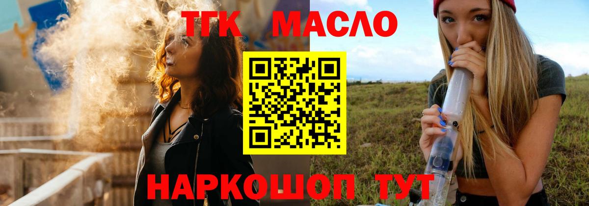 наркошоп  ТГК вейп  ТГК THC oil  Вход с VPN  Протвино 